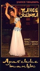 купить видео по танцу живота