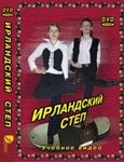 Обучающая видеопрограмма "Ирландский степ"