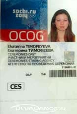 пропуск на олимпиаду сочи 2014